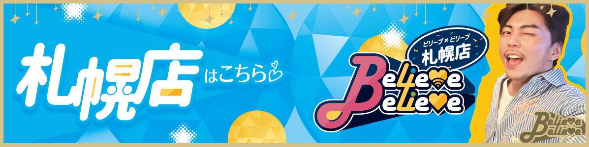 Believe×Believe札幌店