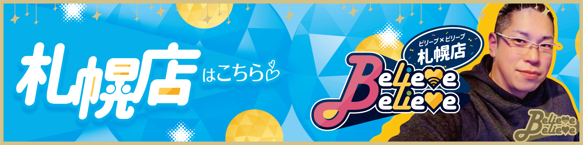 elieve×believe札幌店